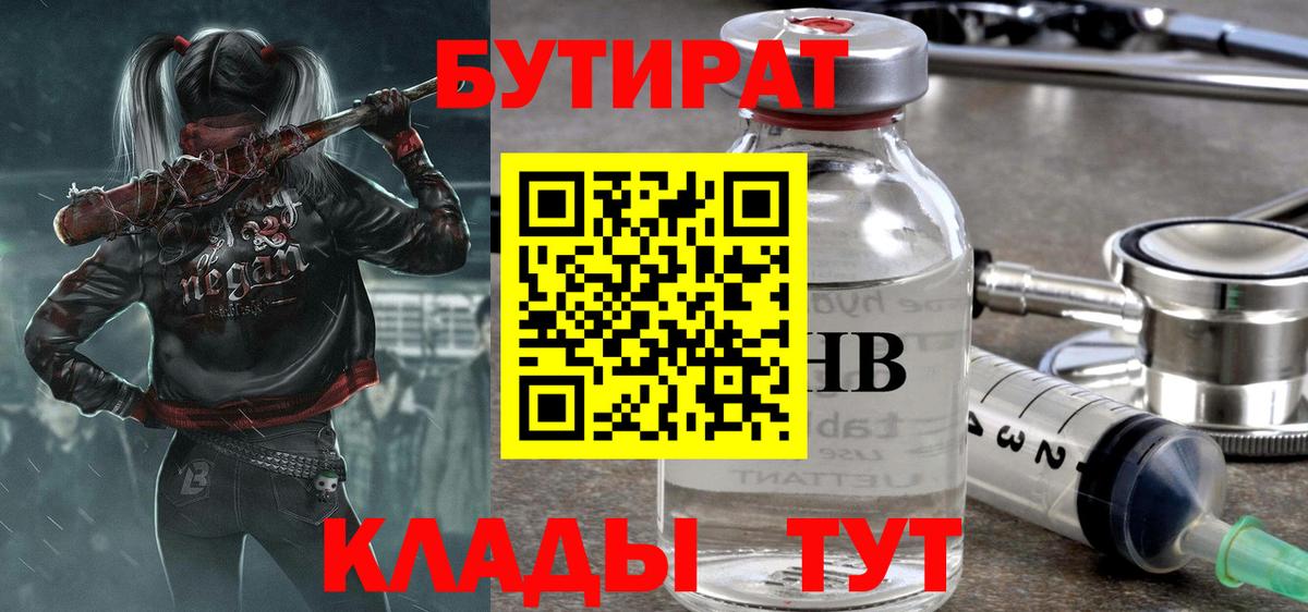 Бутират BDO  Вход с VPN  Сызрань 