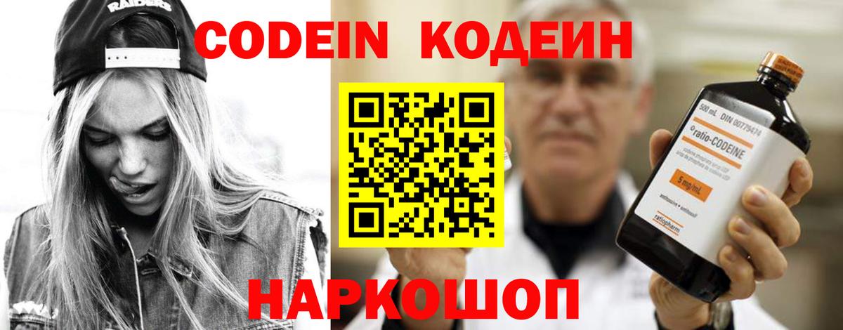 Кодеин Purple Drank  Вход с VPN  Сызрань 