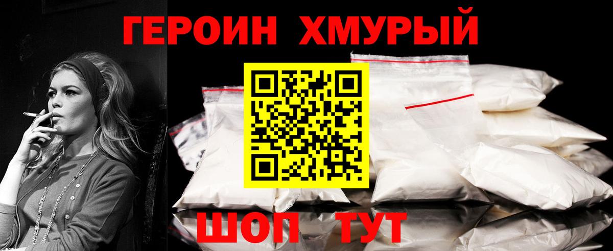 ГЕРОИН гречка Сызрань