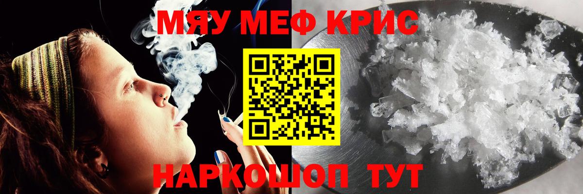 Меф мяу мяу мука Сызрань