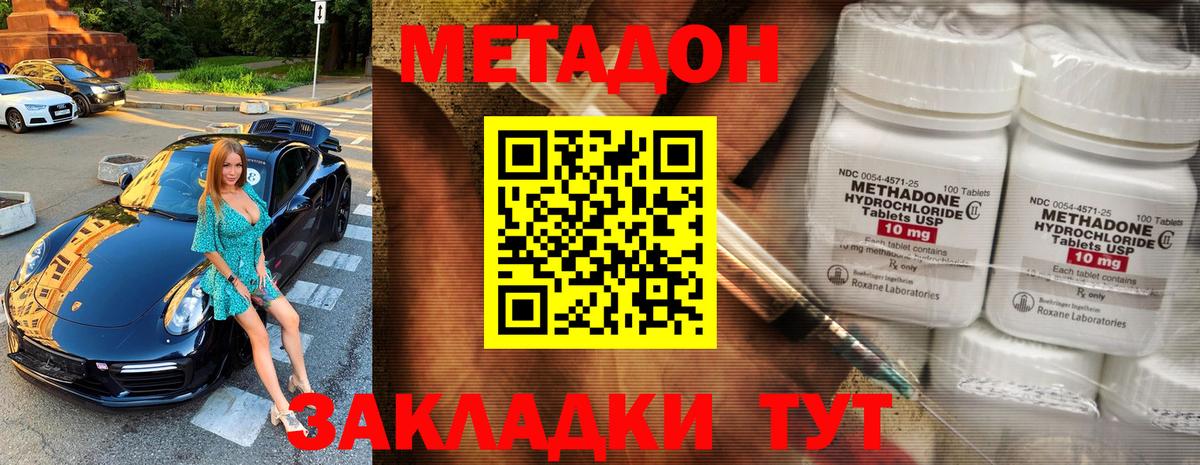 МЕТАДОН methadone  МЕТАДОН мёд  Вход с VPN  Сызрань 