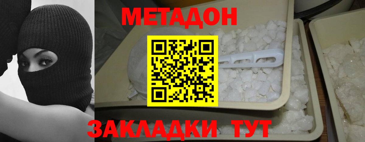 Метадон кристалл Сызрань